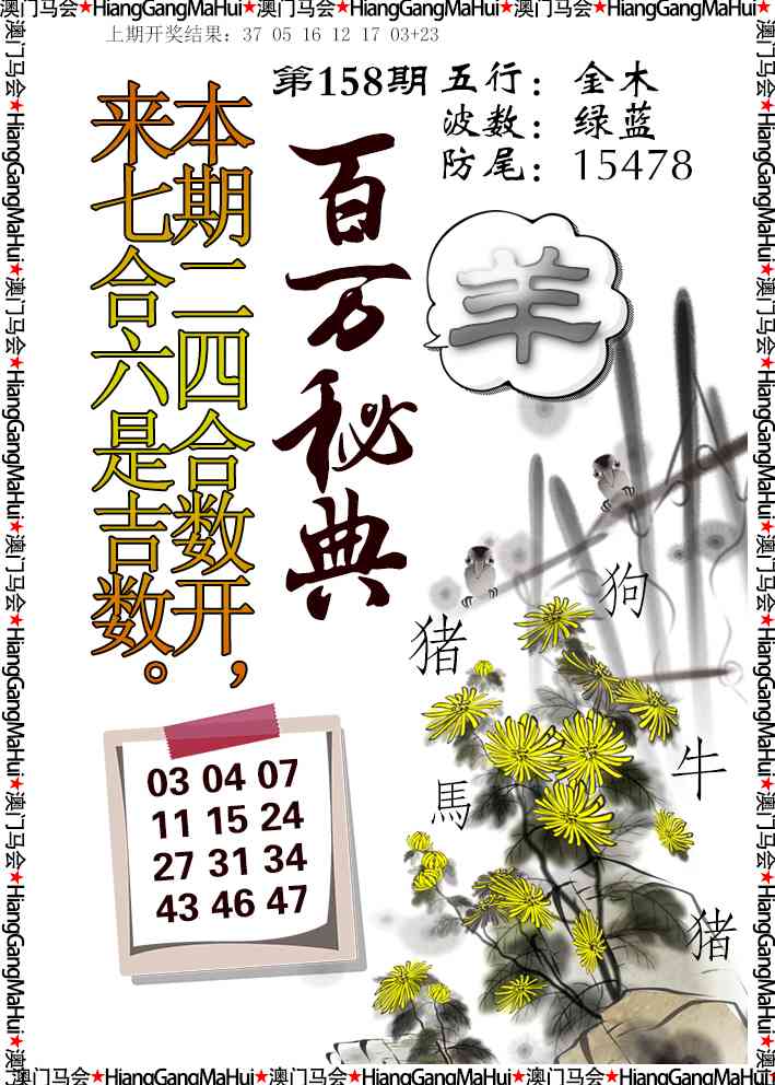 158期百万秘典[图]