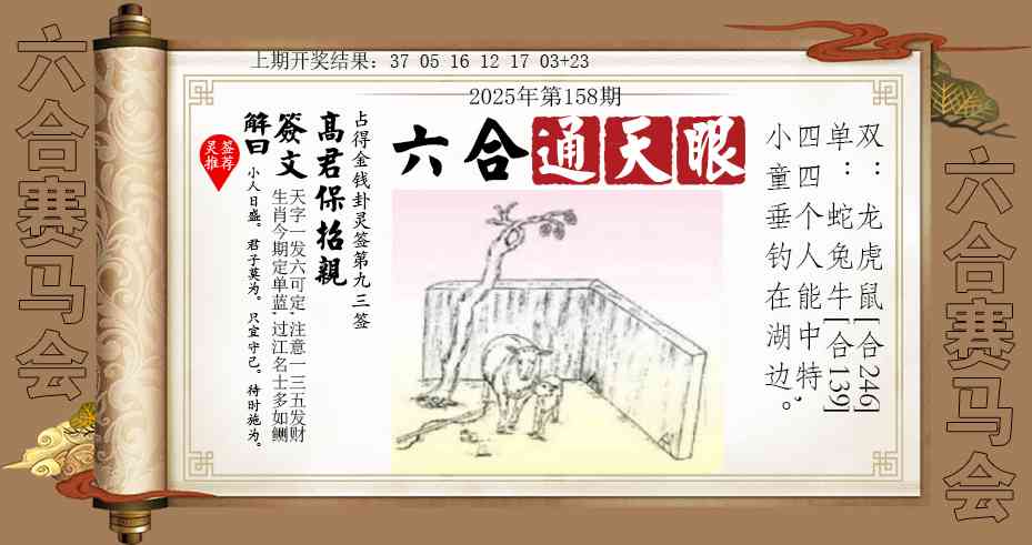 158期六合通天眼[图]