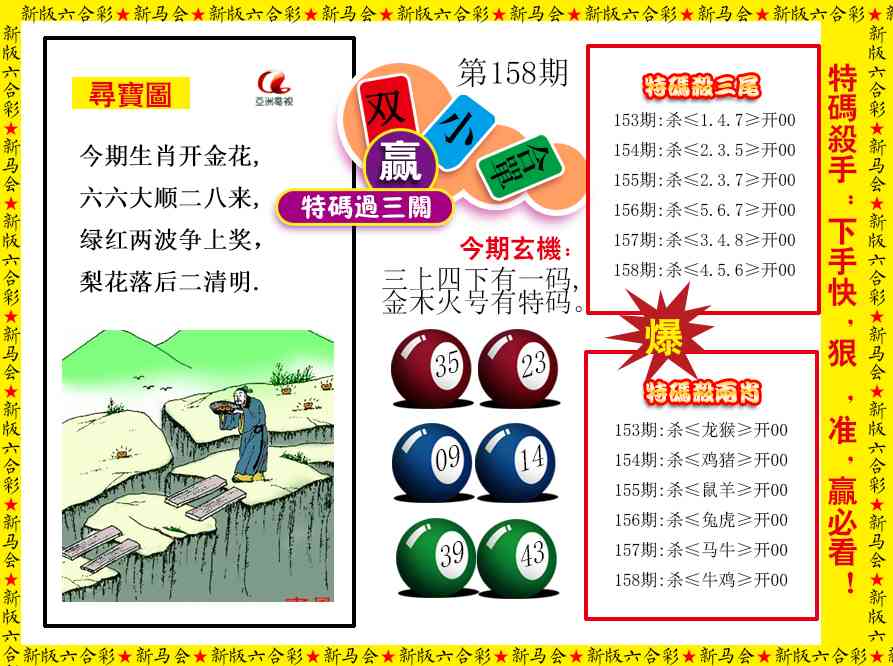 158期特码过三关[图]