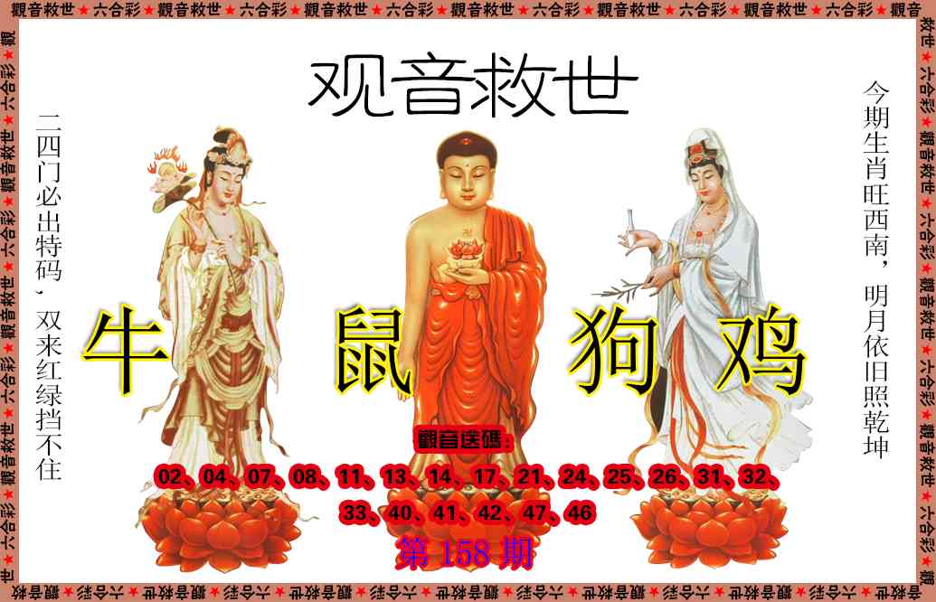 158期观音救世[图]