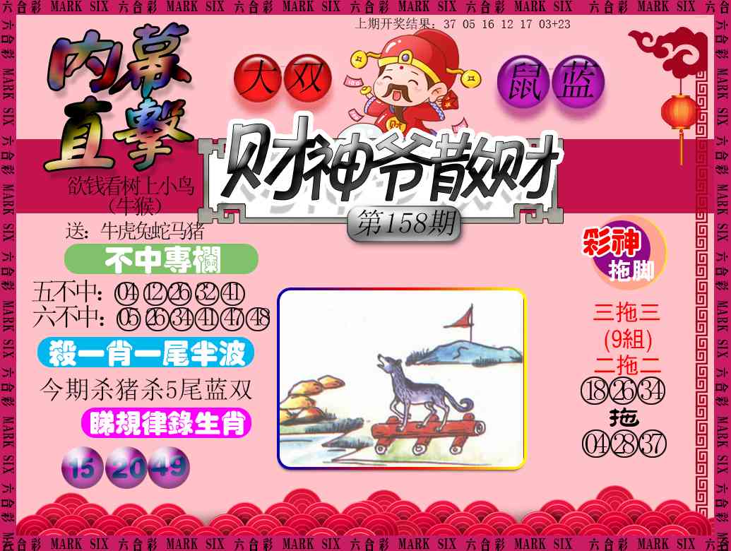 158期财神爷散财[图]