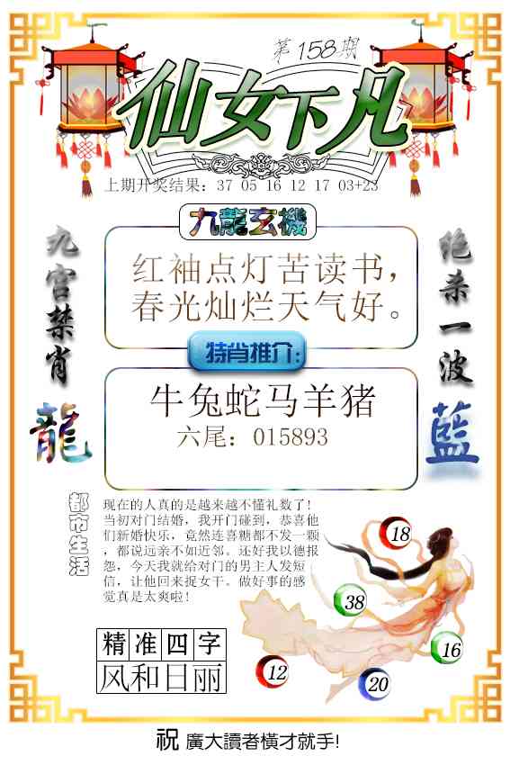 158期仙女下凡[图]