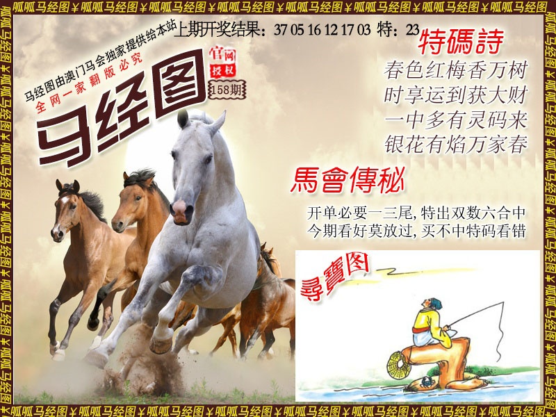 158期马经1[图]