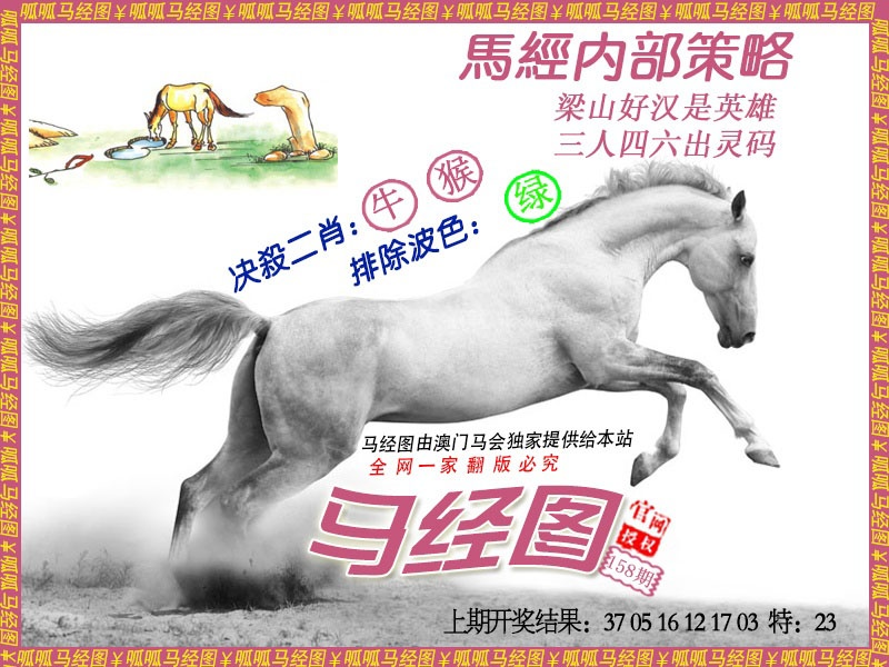 158期马经5[图]