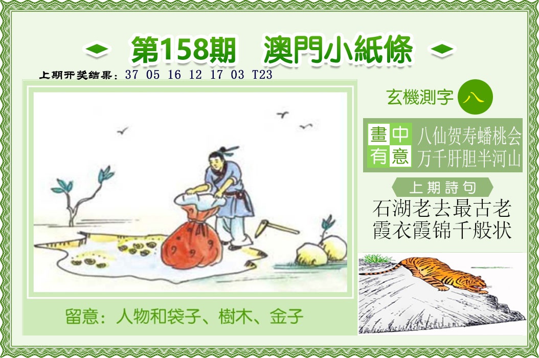 158期澳门小纸条[图]