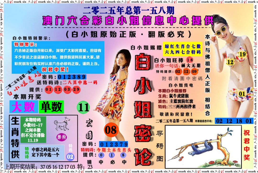 158期白小姐密论[图]