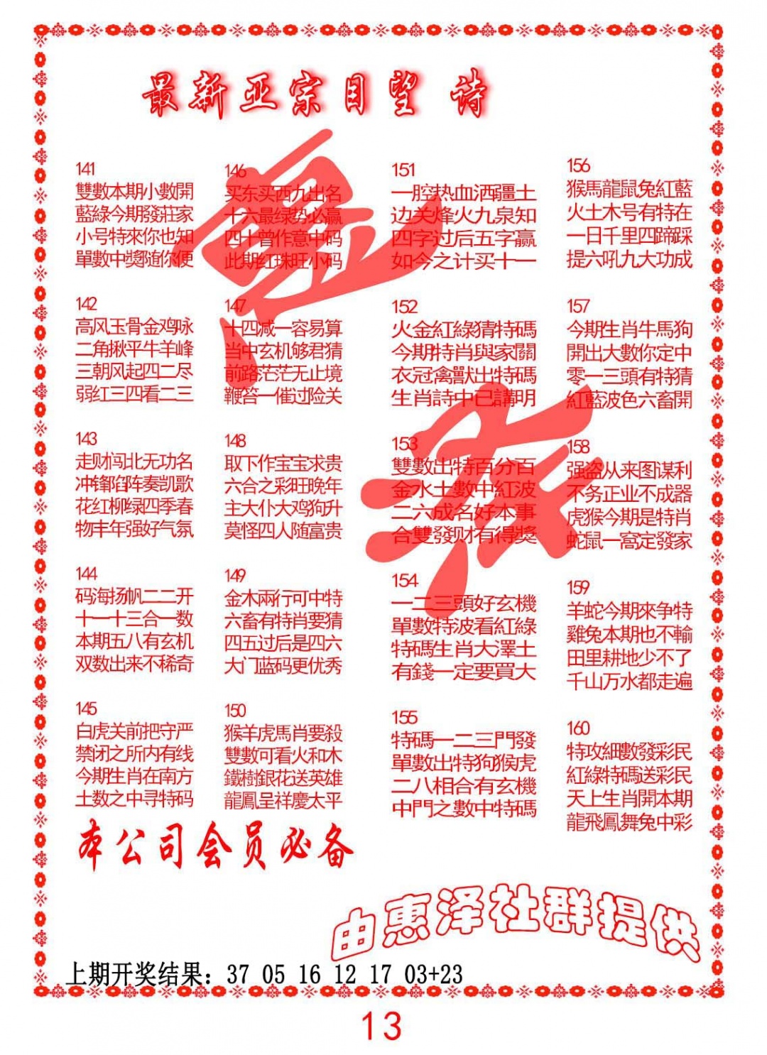 158期正宗国望诗[图]