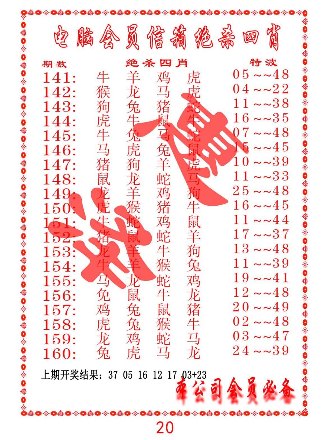 158期电脑会员-绝杀四肖[图]