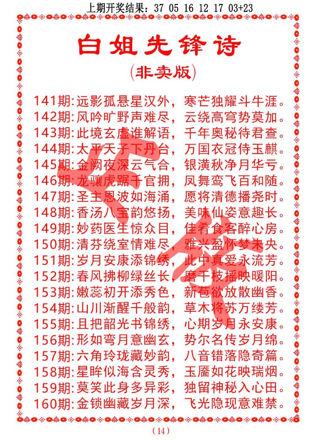 158期白姐先锋诗[图]