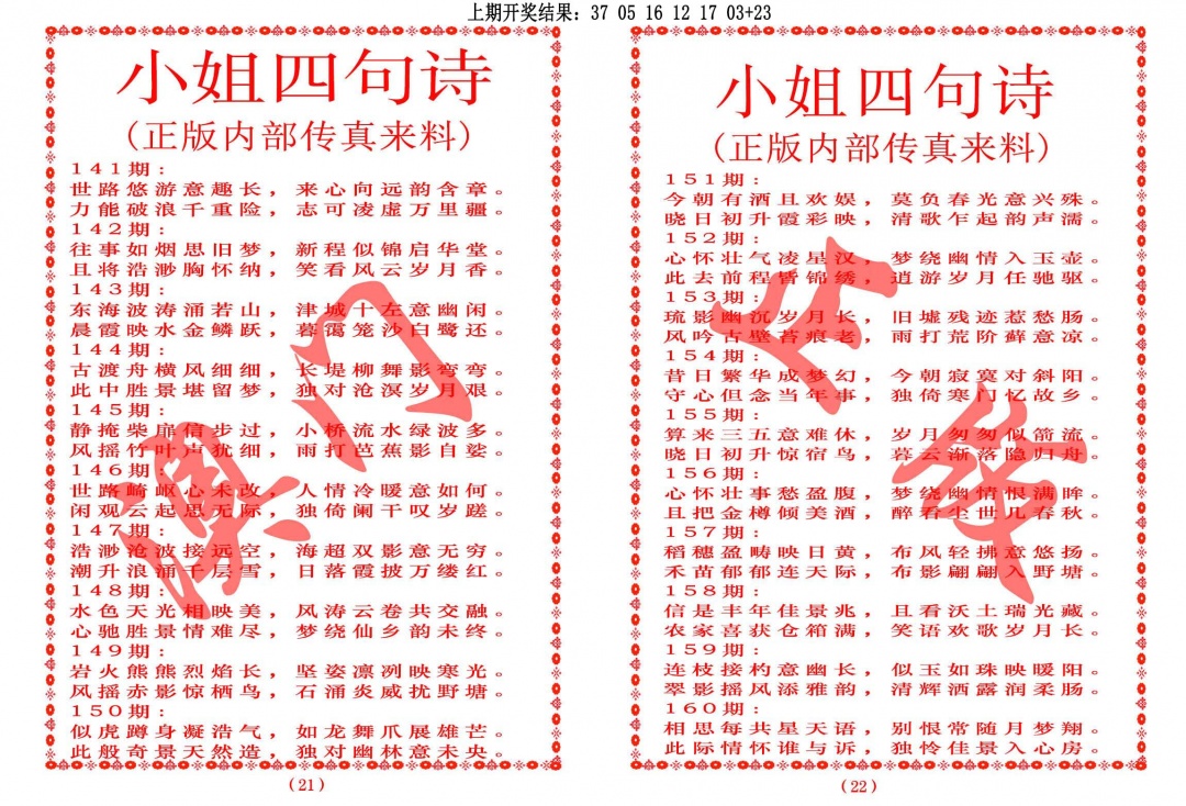 158期小姐四句诗[图]