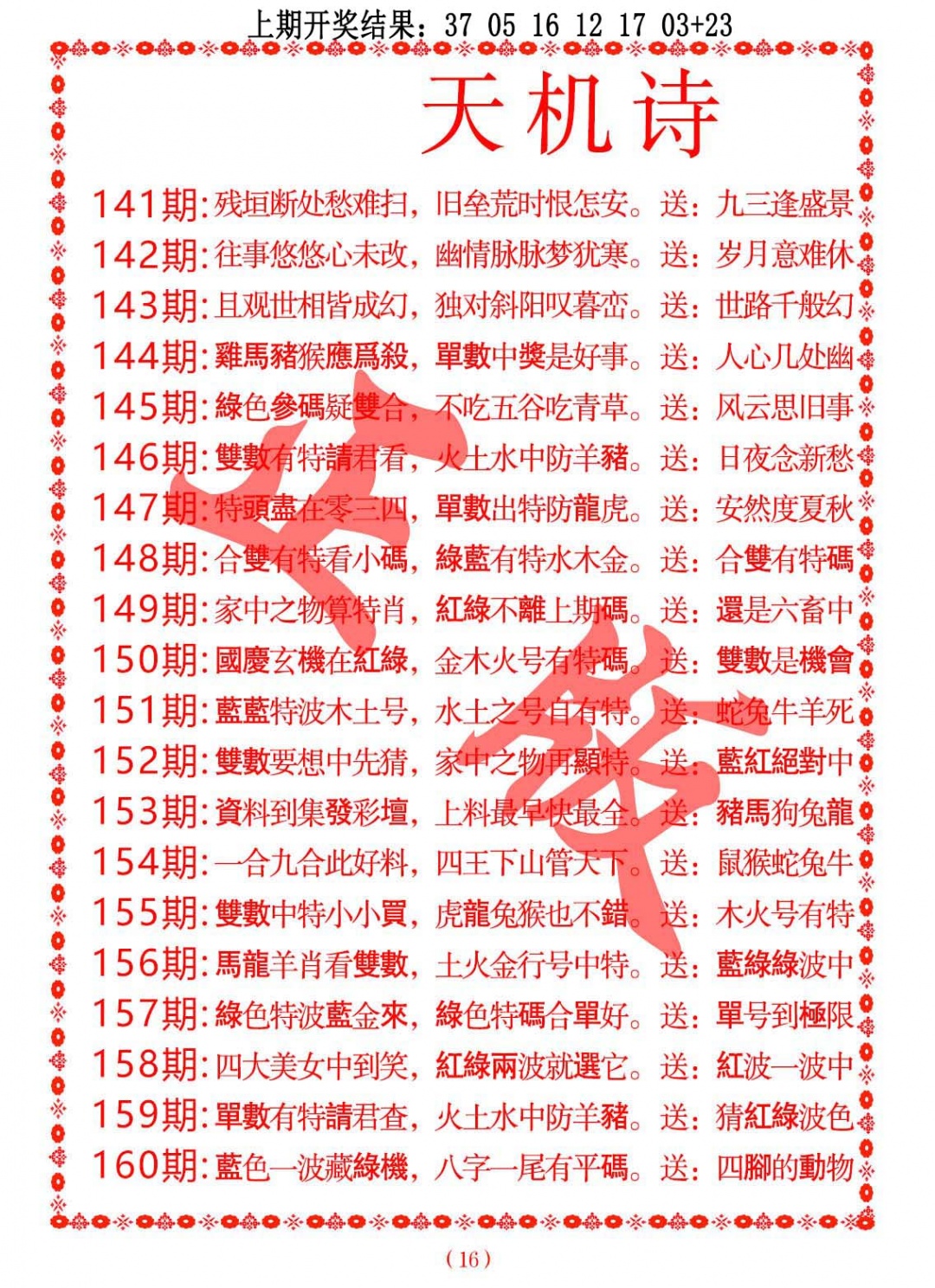 158期天机诗A[图]