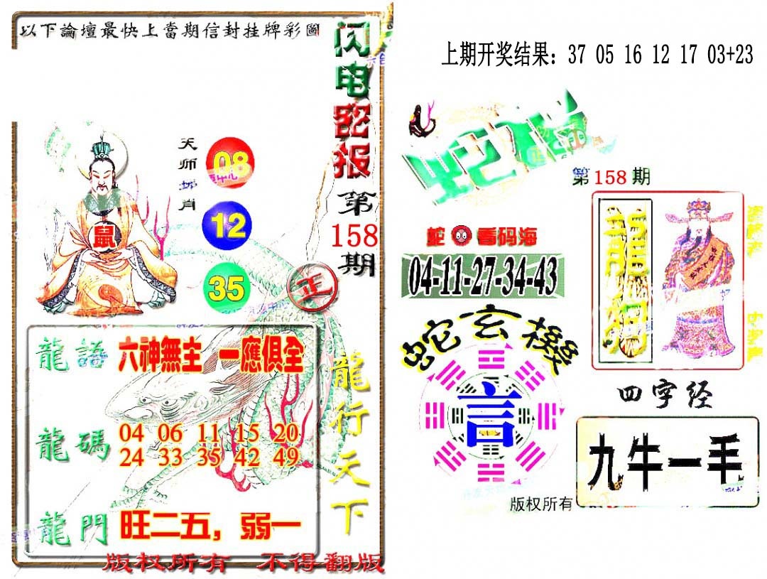 158期蛇报闪电版[图]