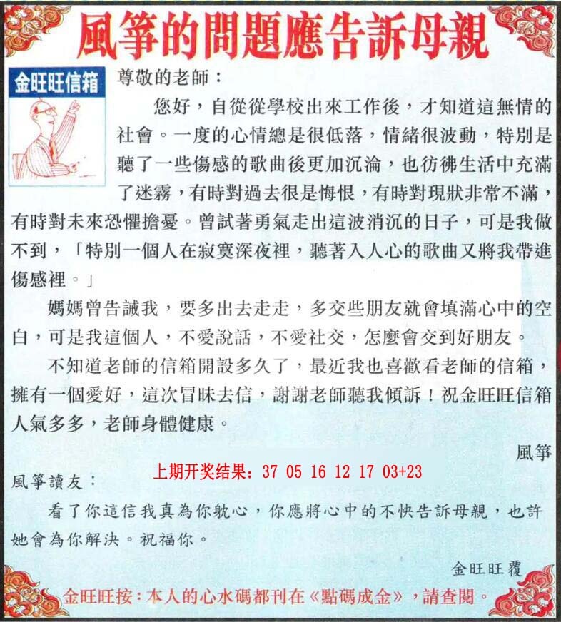 158期金旺旺信箱[图]