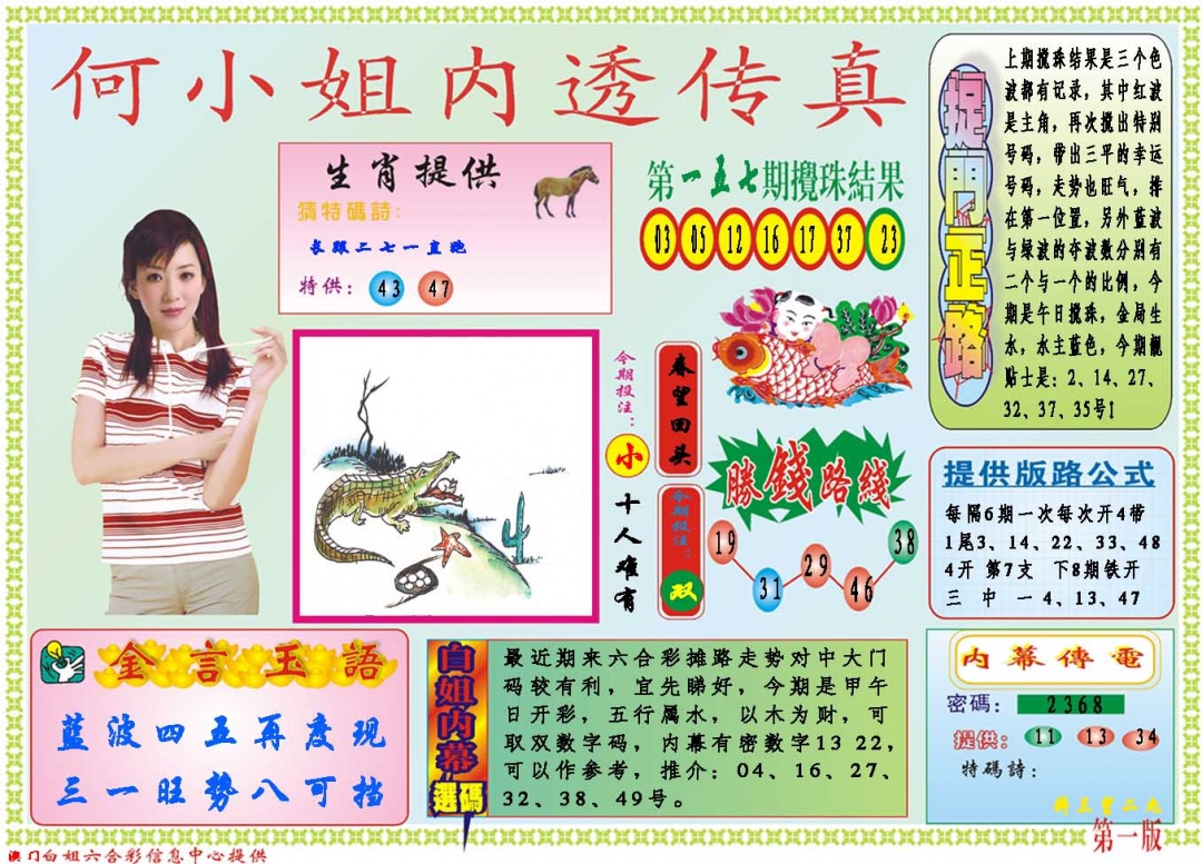 158期何小姐内部传真A[图]