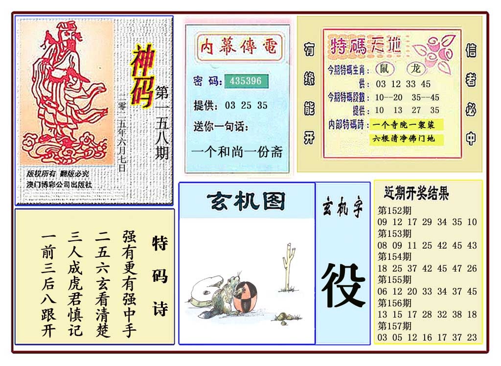 158期黄大仙神码[图]