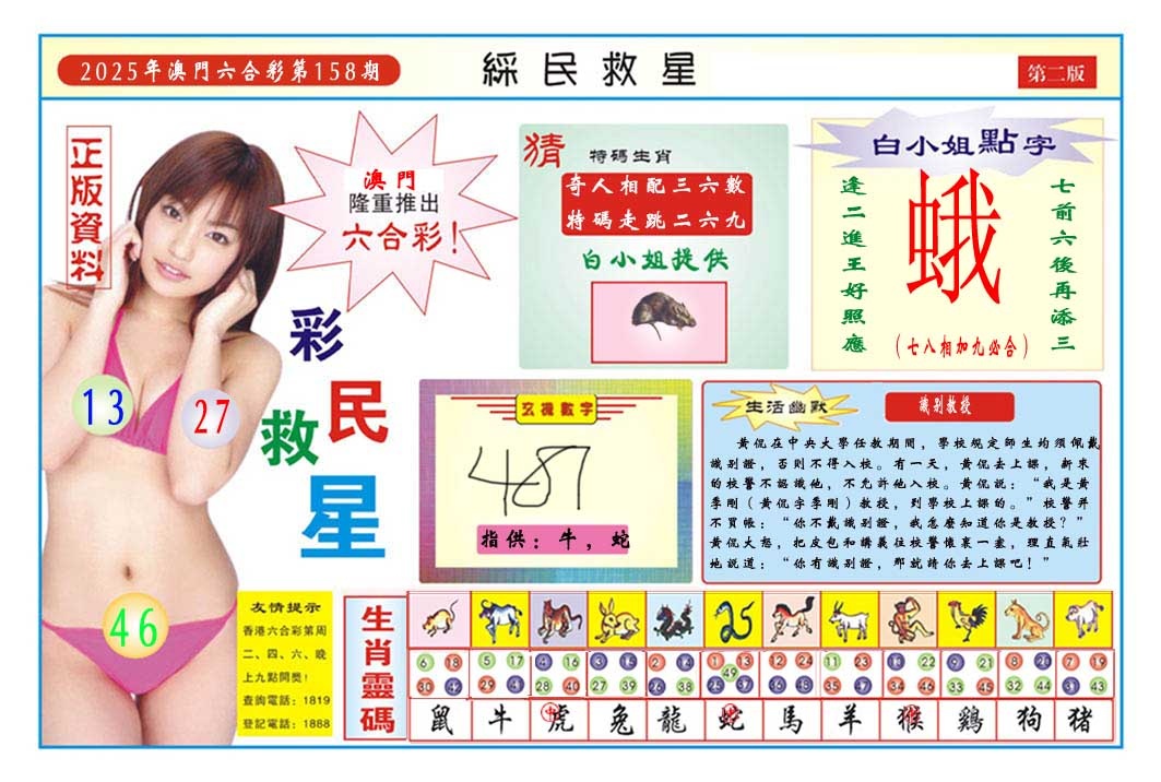 158期彩民救星B[图]