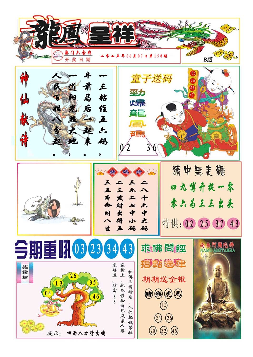 158期龙凤呈祥B[图]