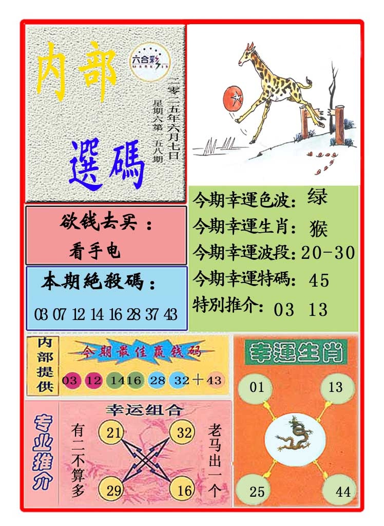 158期马会内部选码[图]