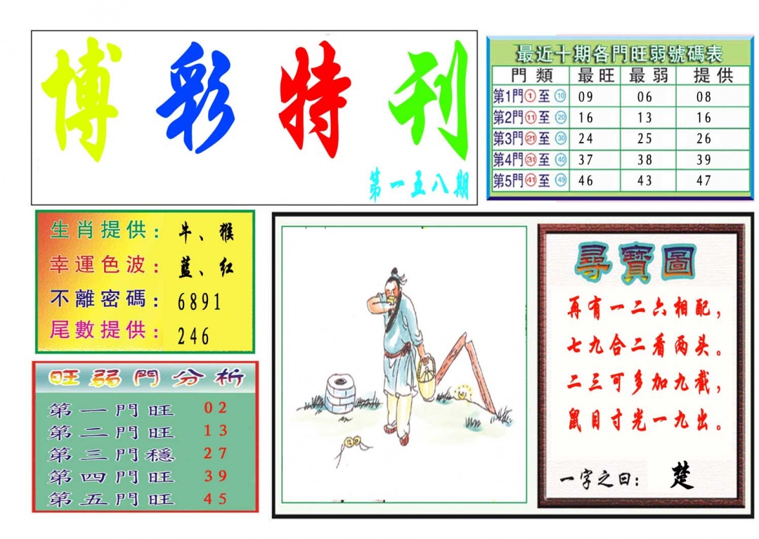 158期博彩特刊[图]