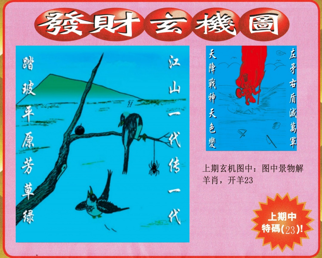 158期发财图[图]