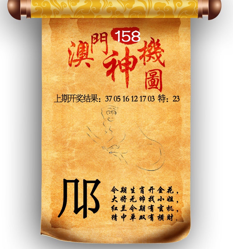 158期澳门神机图[图]