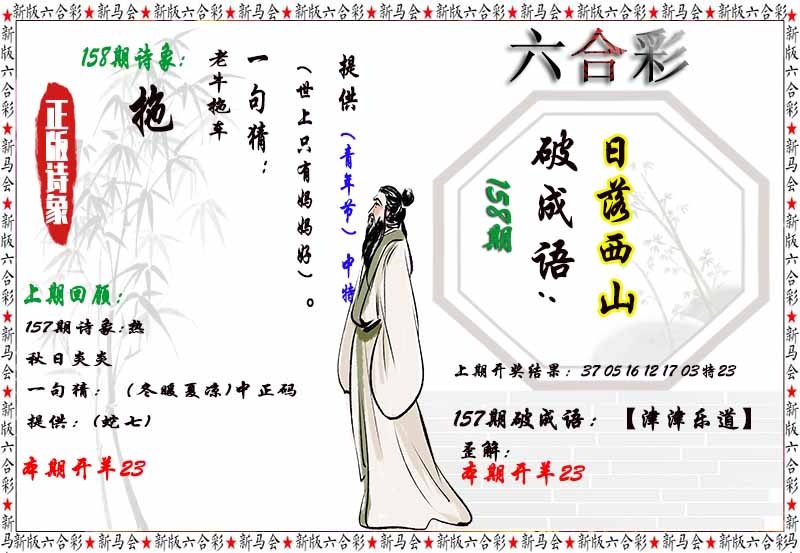 158期诗象破成语[图]