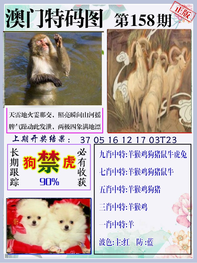 158期特码图[图]