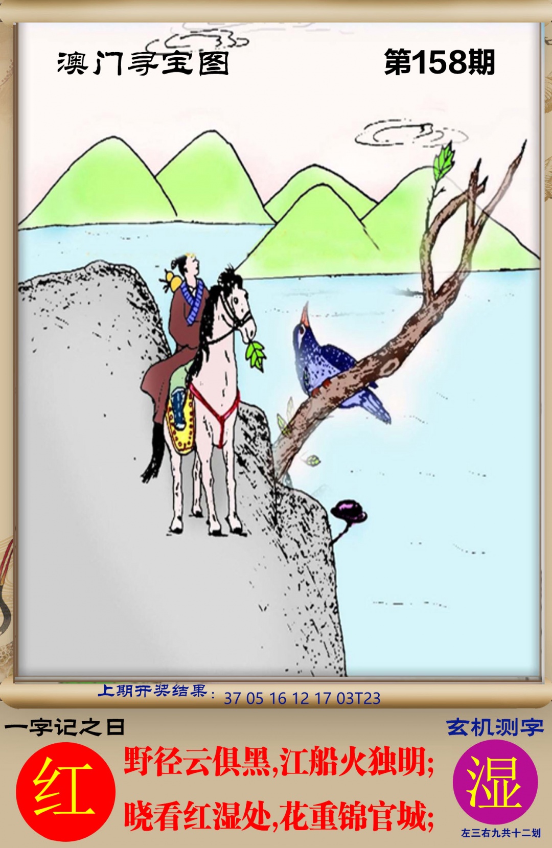 158期澳门寻宝图[图]