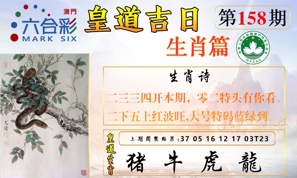 158期皇道吉日报[图]