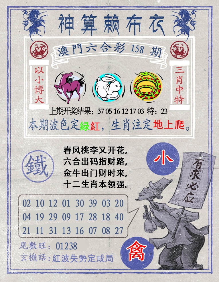 158期神算赖布衣[图]