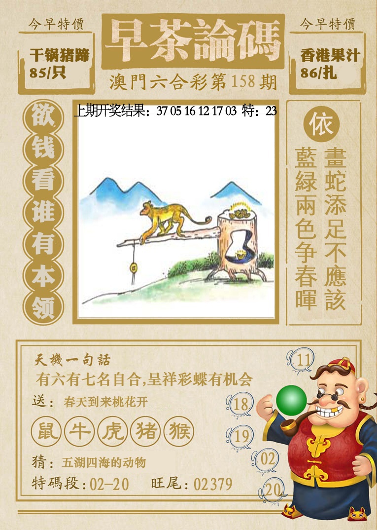 158期早茶论码[图]