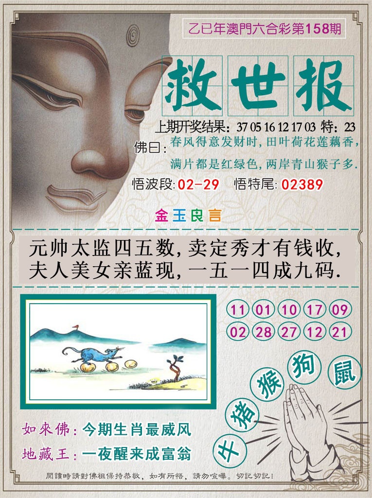 158期救世报[图]