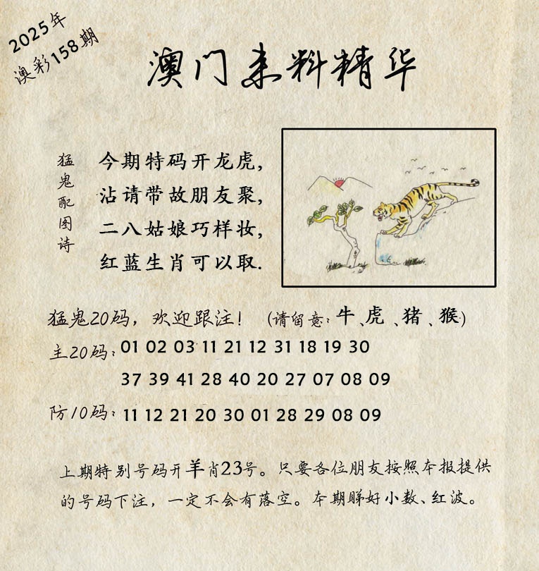 158期澳门来料精华[图]