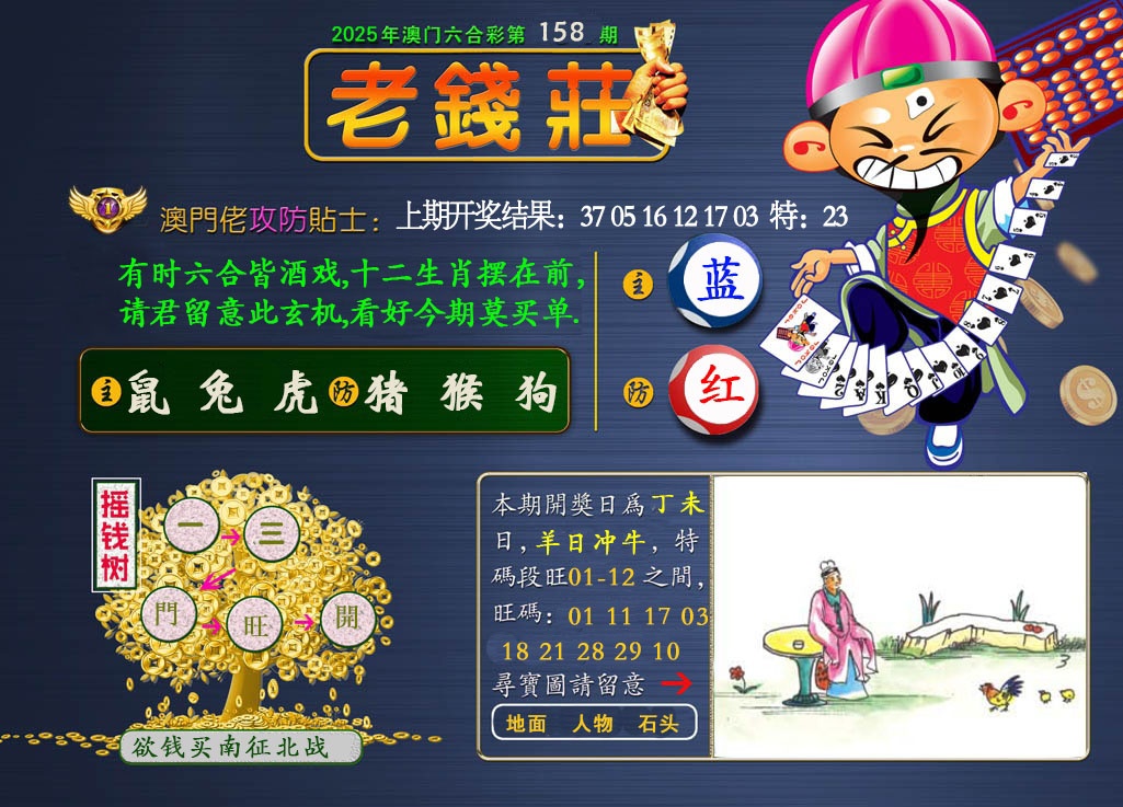 158期老钱莊[图]