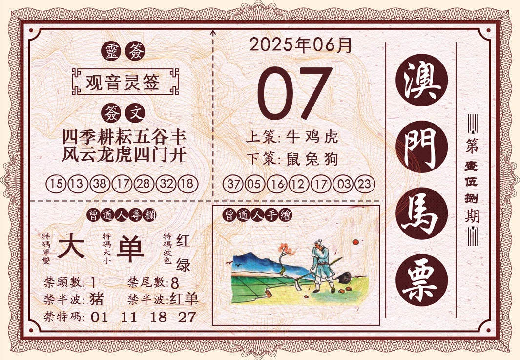 158期澳门马票[图]