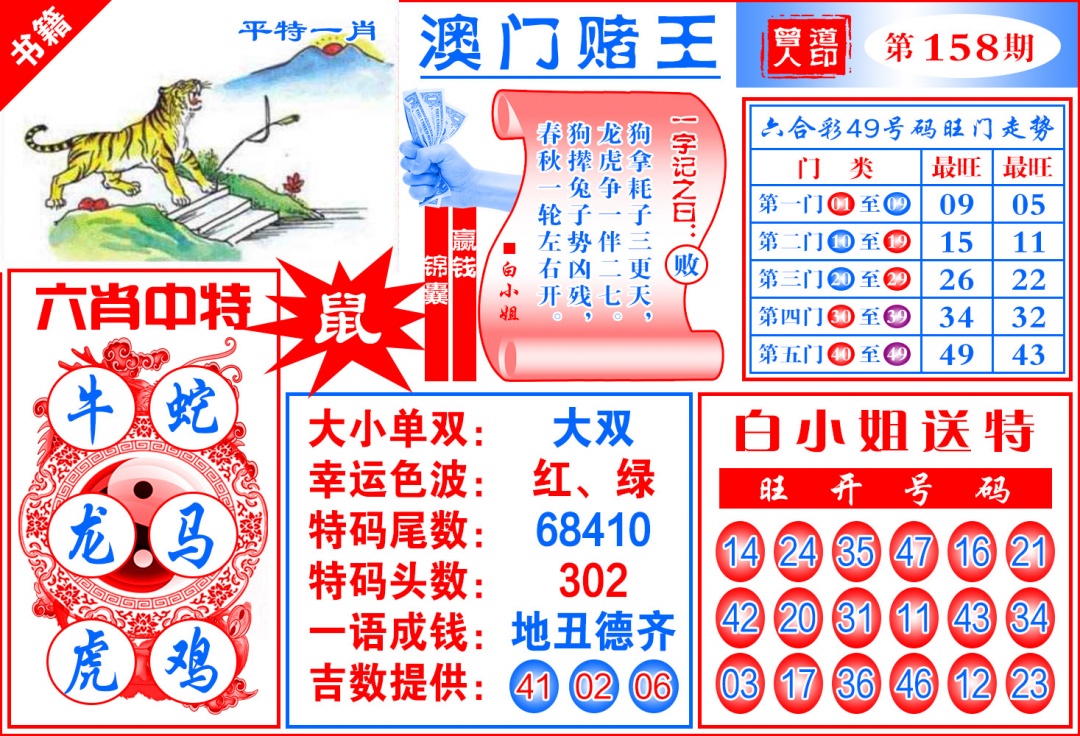 158期澳门赌王天书[图]