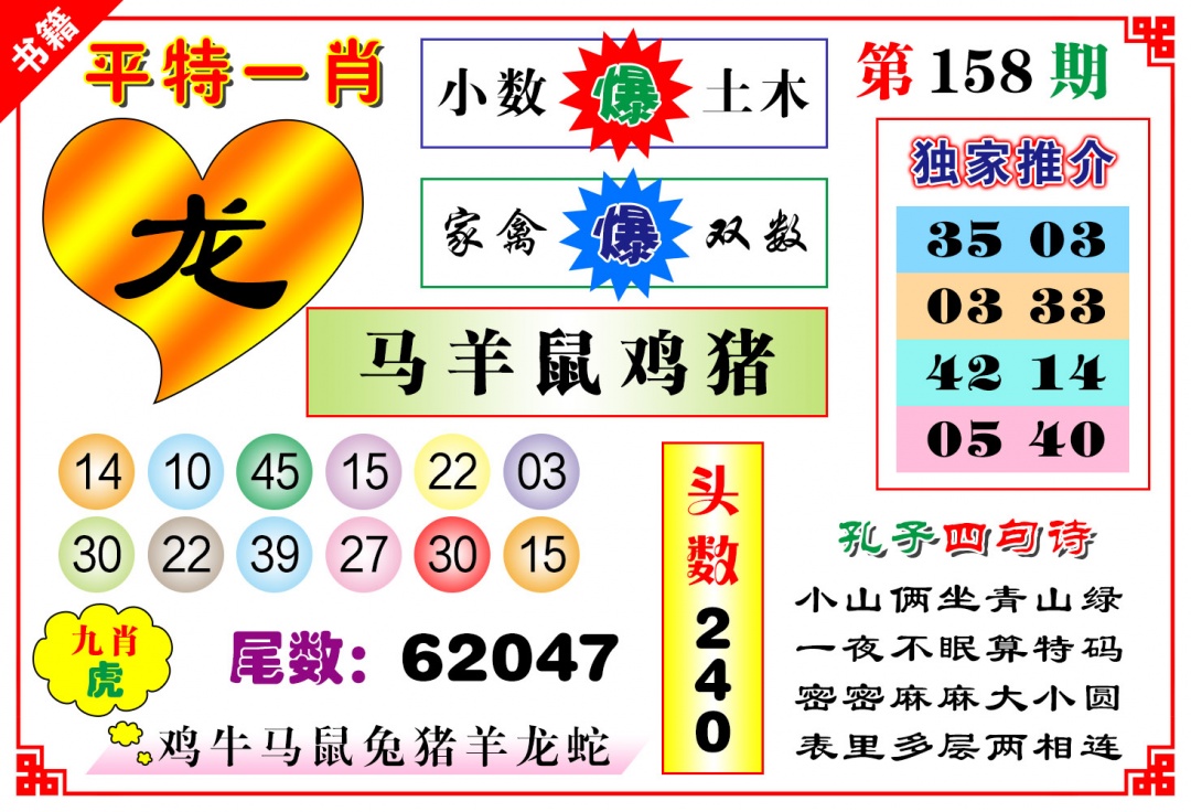 158期澳门九龙心水[图]