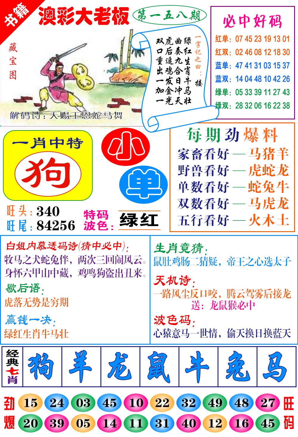 158期澳门大老板[图]