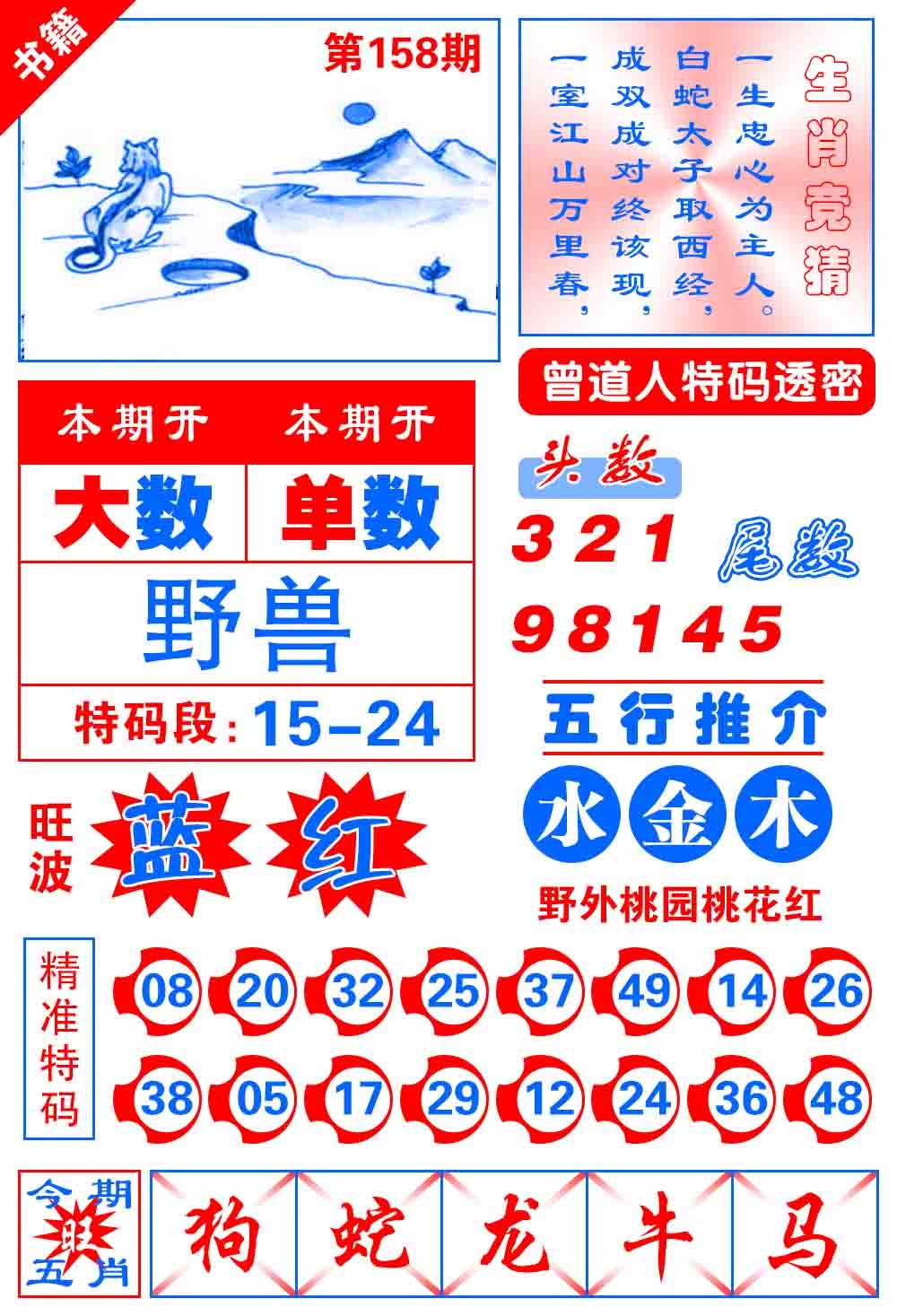 158期澳门金宝典[图]