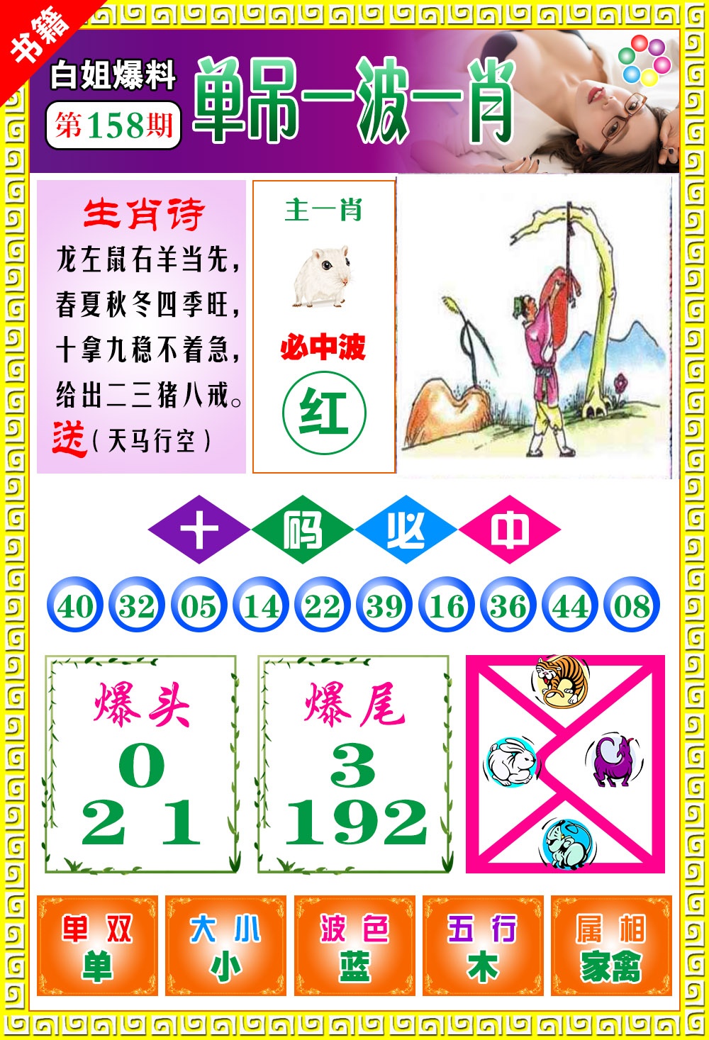 158期澳门白姐暴肖[图]