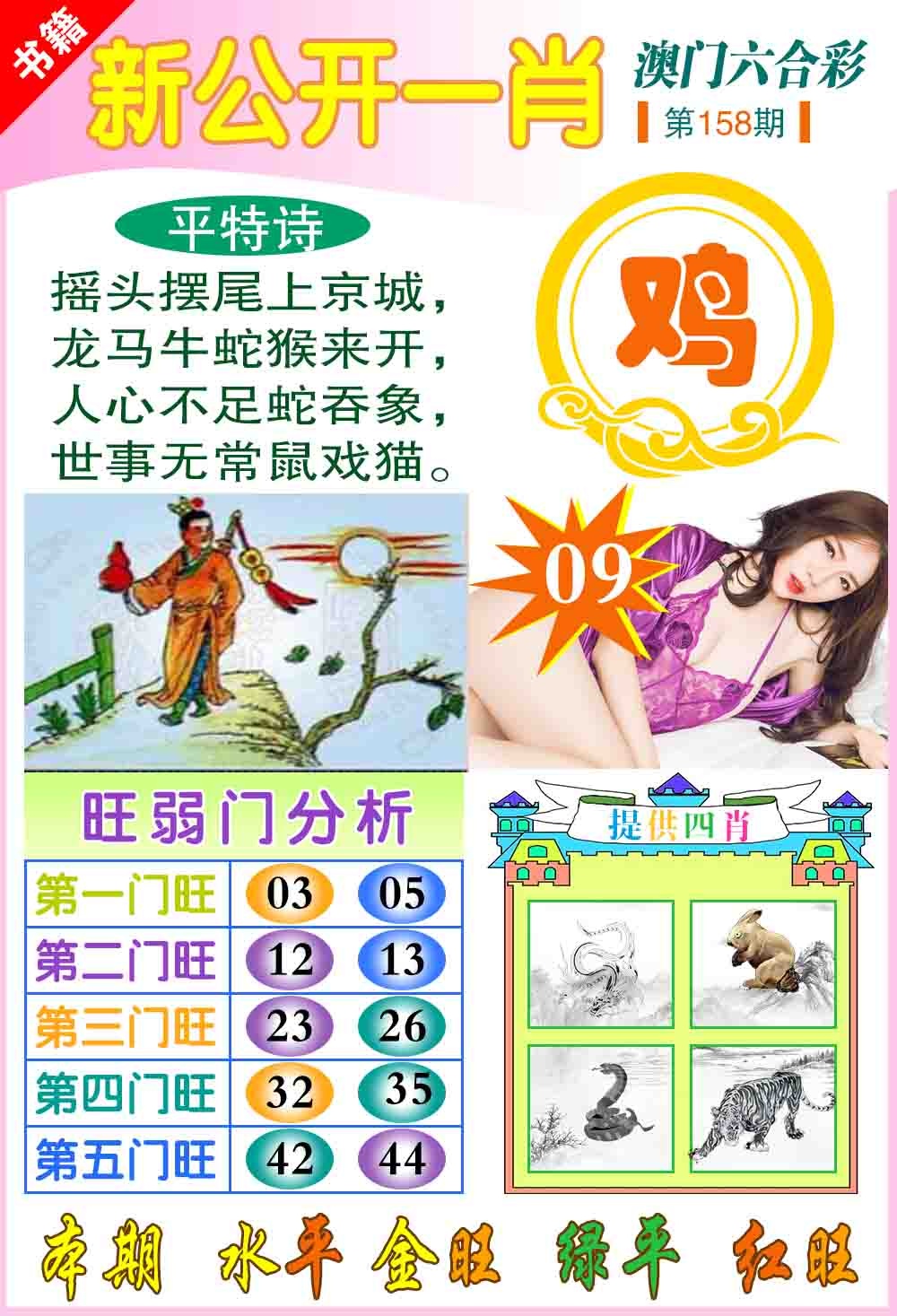 158期新公开一肖[图]