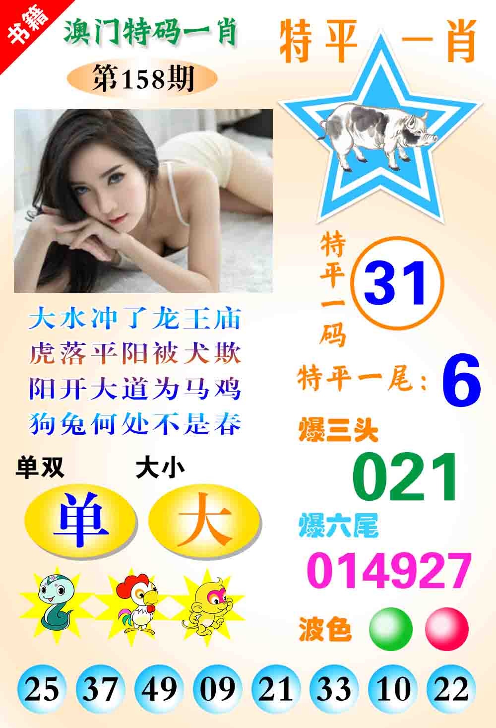 158期澳门特码一肖[图]