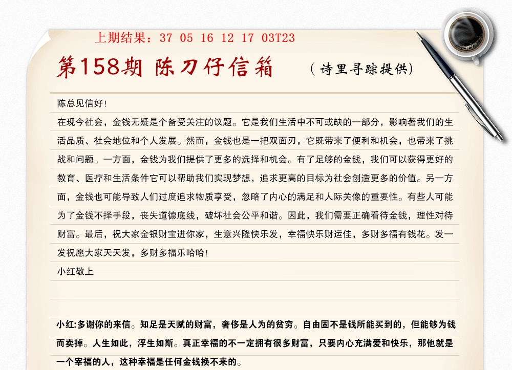 158期陈刀仔信箱A[图]