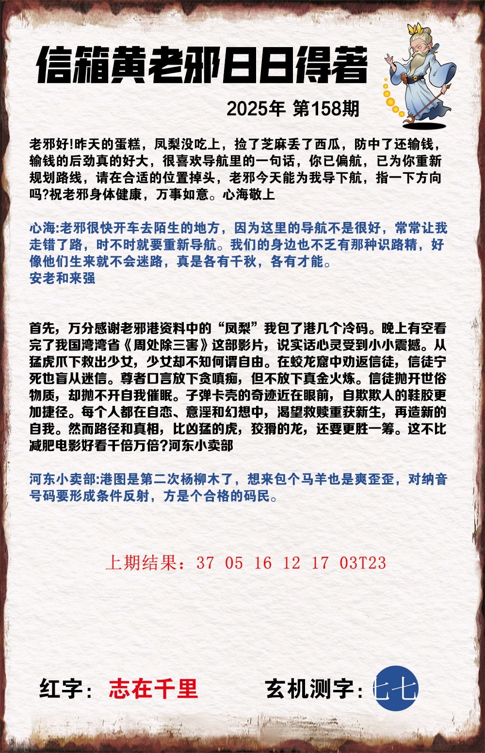 158期黄老邪信箱A[图]
