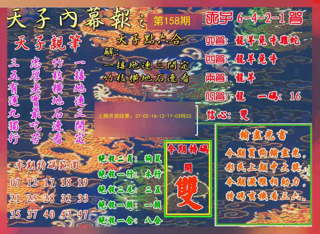 158期天子内幕报A[图]