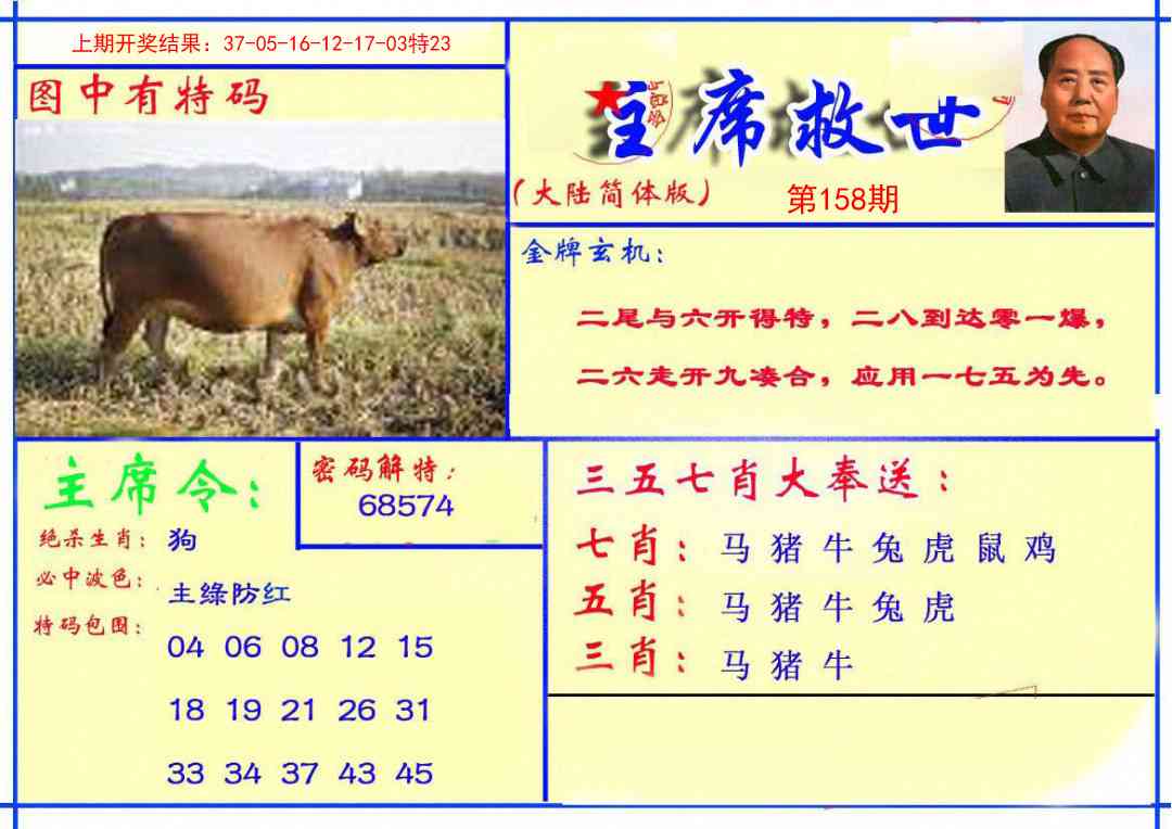 158期主席救世报[图]