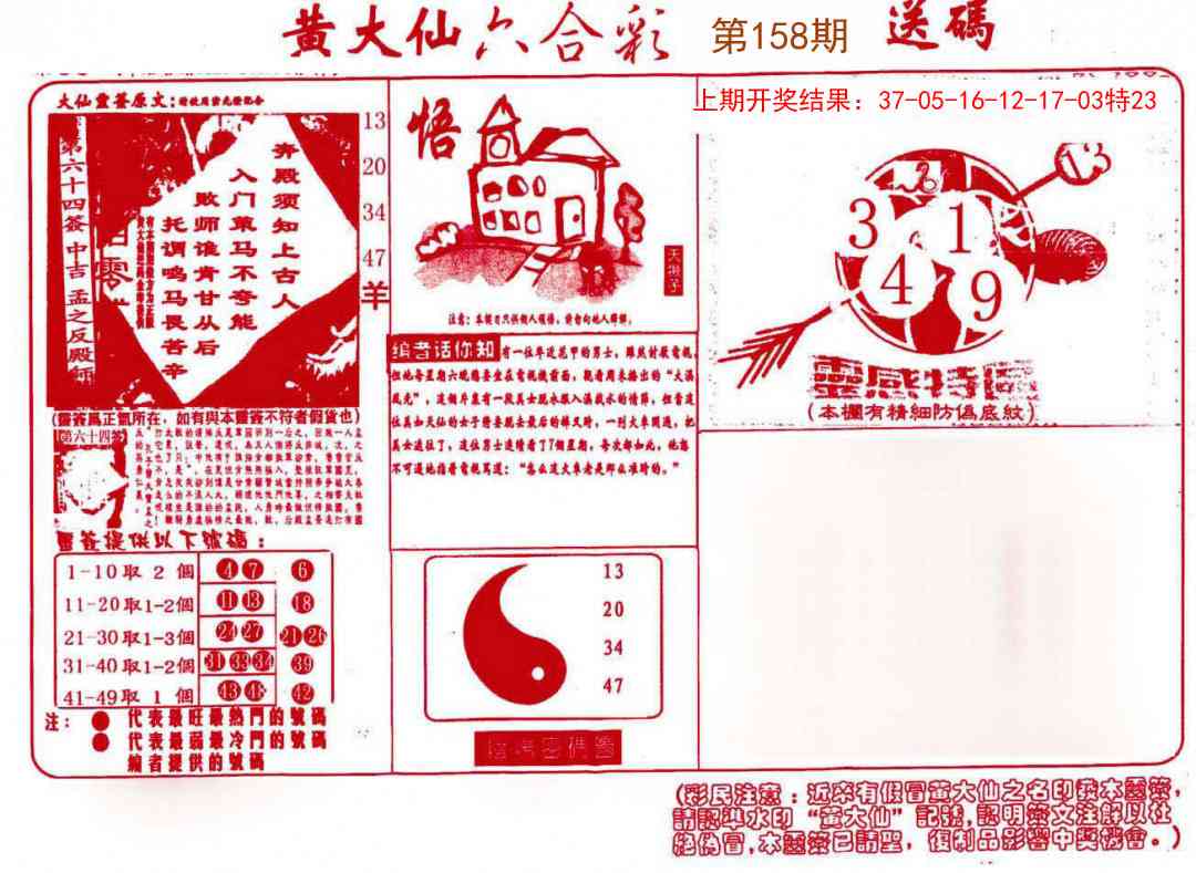 158期黄大仙射箭(信封)[图]