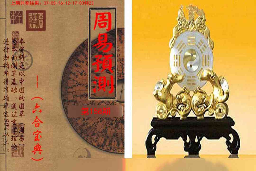 158期周易预测报[图]