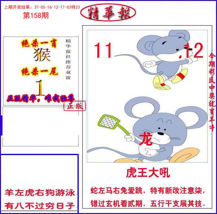 158期新精华报报[图]