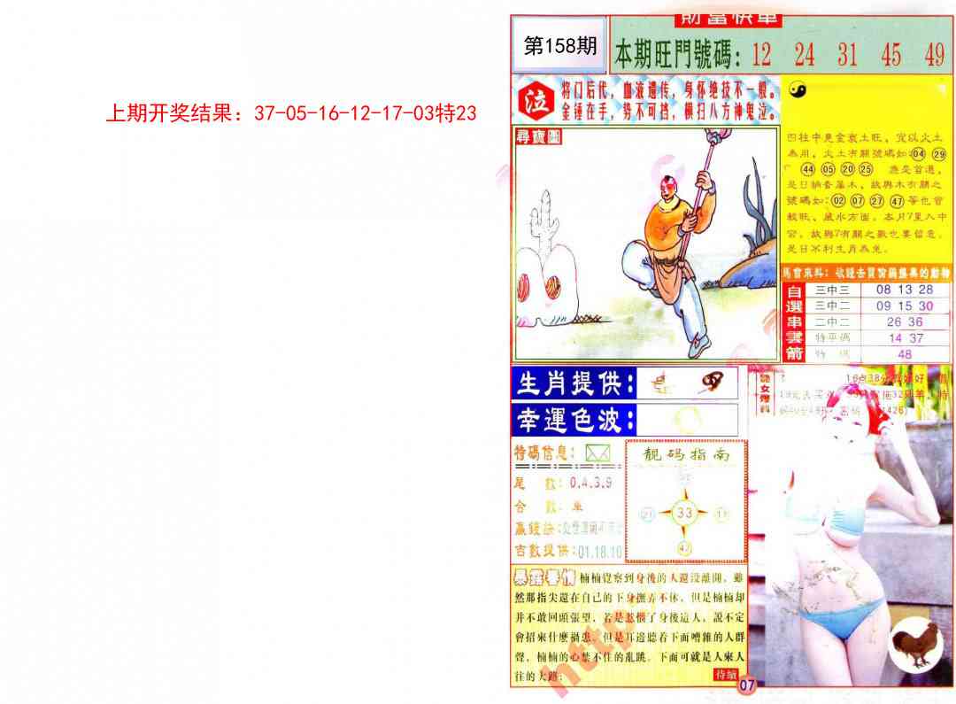 158期财富快车[图]